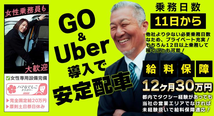アサヒタクシー株式会社(山手営業所)